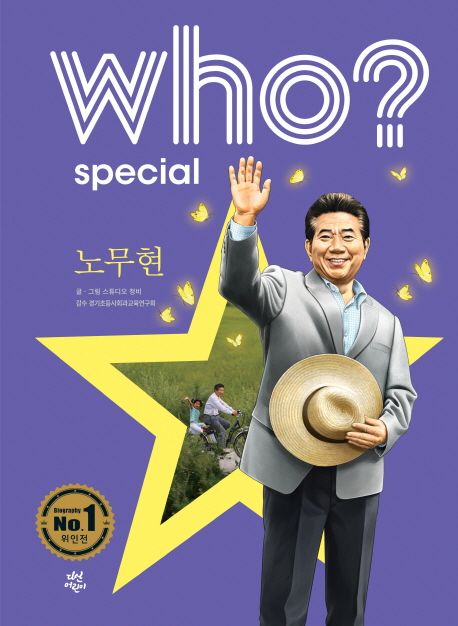 (Who? Special) 노무현