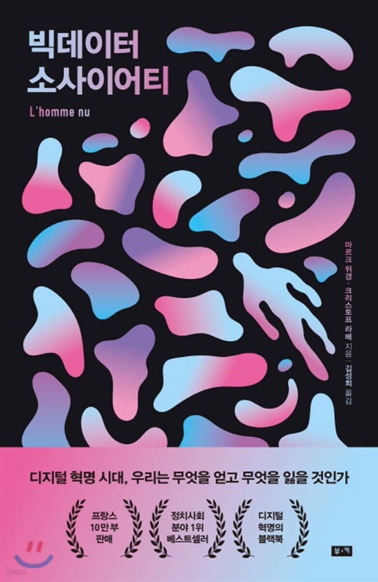 빅데이터 소사이어티