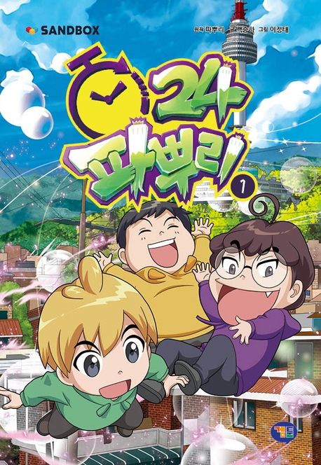 파뿌리24. 1