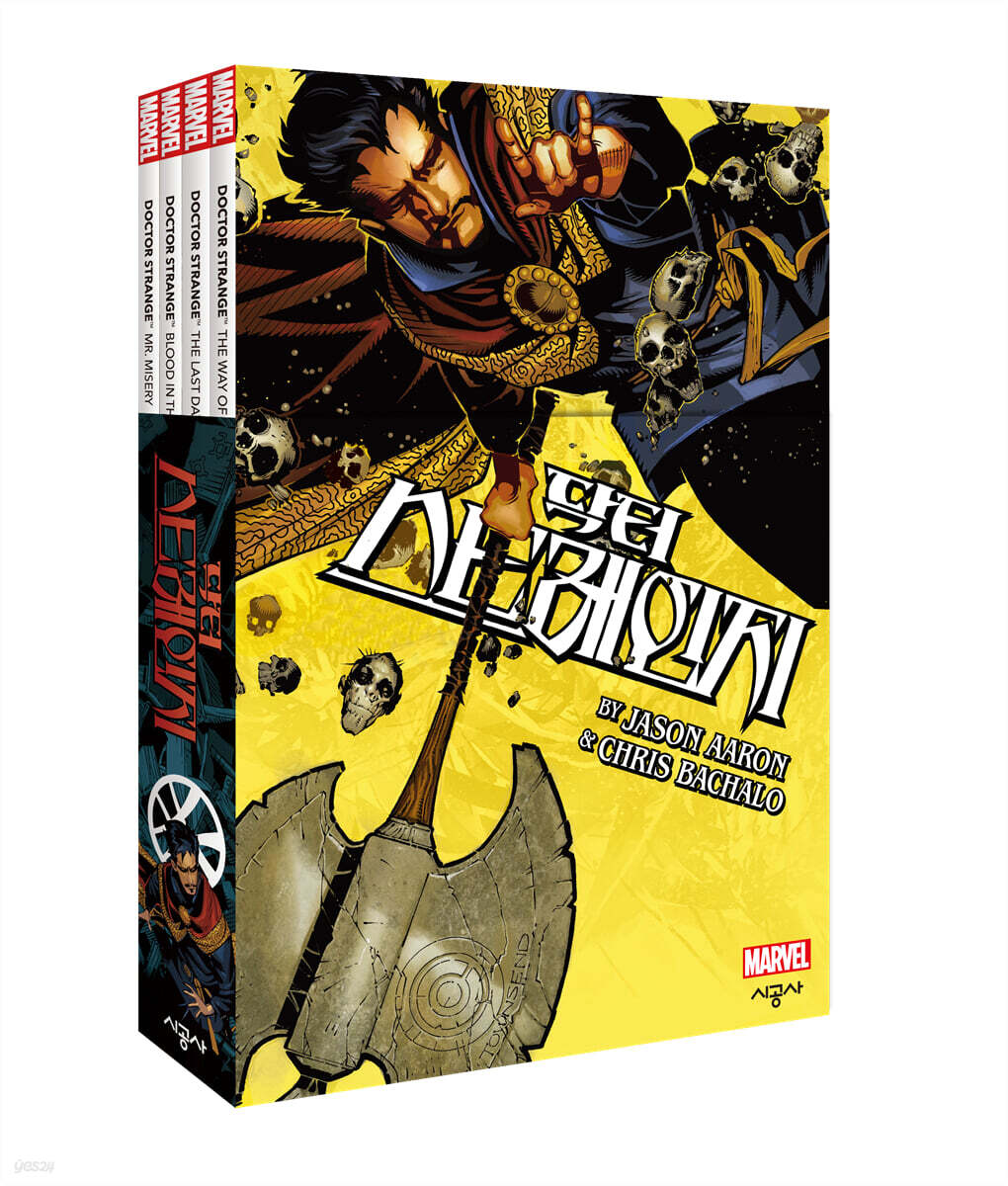 닥터 스트레인지 세트