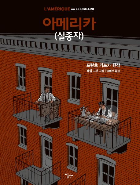 아메리카  : 실종자