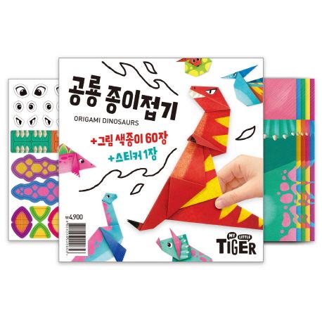 공룡 종이접기 
