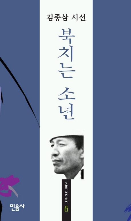 북치는 소년  : 김종삼 시선