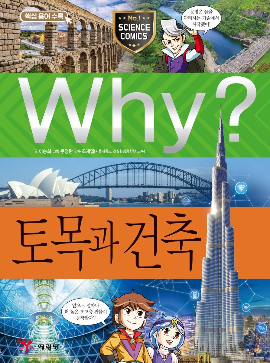 (Why?)토목과 건축