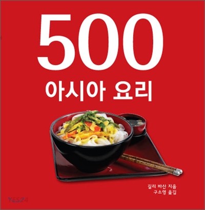 500 아시아 요리  : 아시아 10개국 대표음식 모음