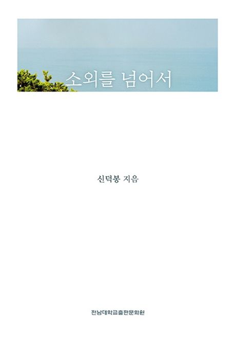 소외를 넘어서
