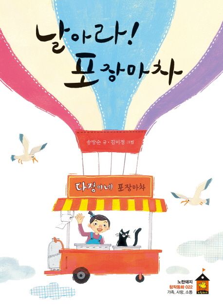 날아라! 포장마차. 22