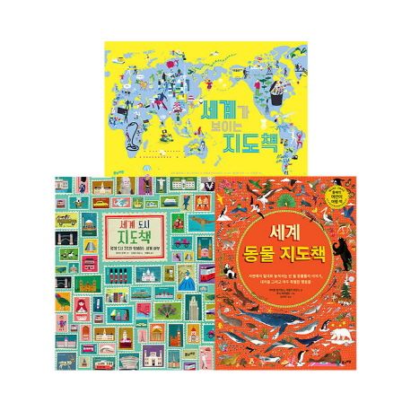 세계 지도책 세트 (세계 동물 지도책 + 세계 도시 지도책 + 세계가 보이는 지도책)