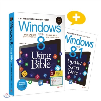 Windows 8 Using Bible (스마트 워커를 위한 윈도우 8의 모든 것)