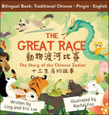 The Great Race (Story of the Chinese Zodiac (Traditional Chinese, English, Pinyin))