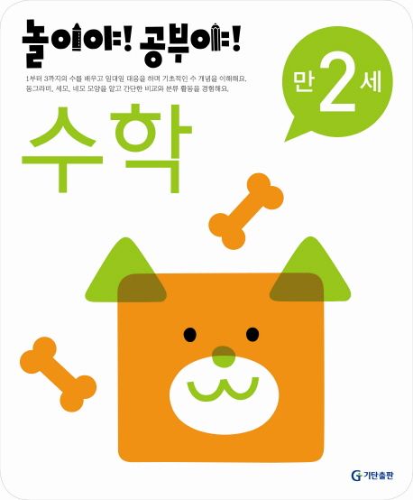수학(만2세)(2012)