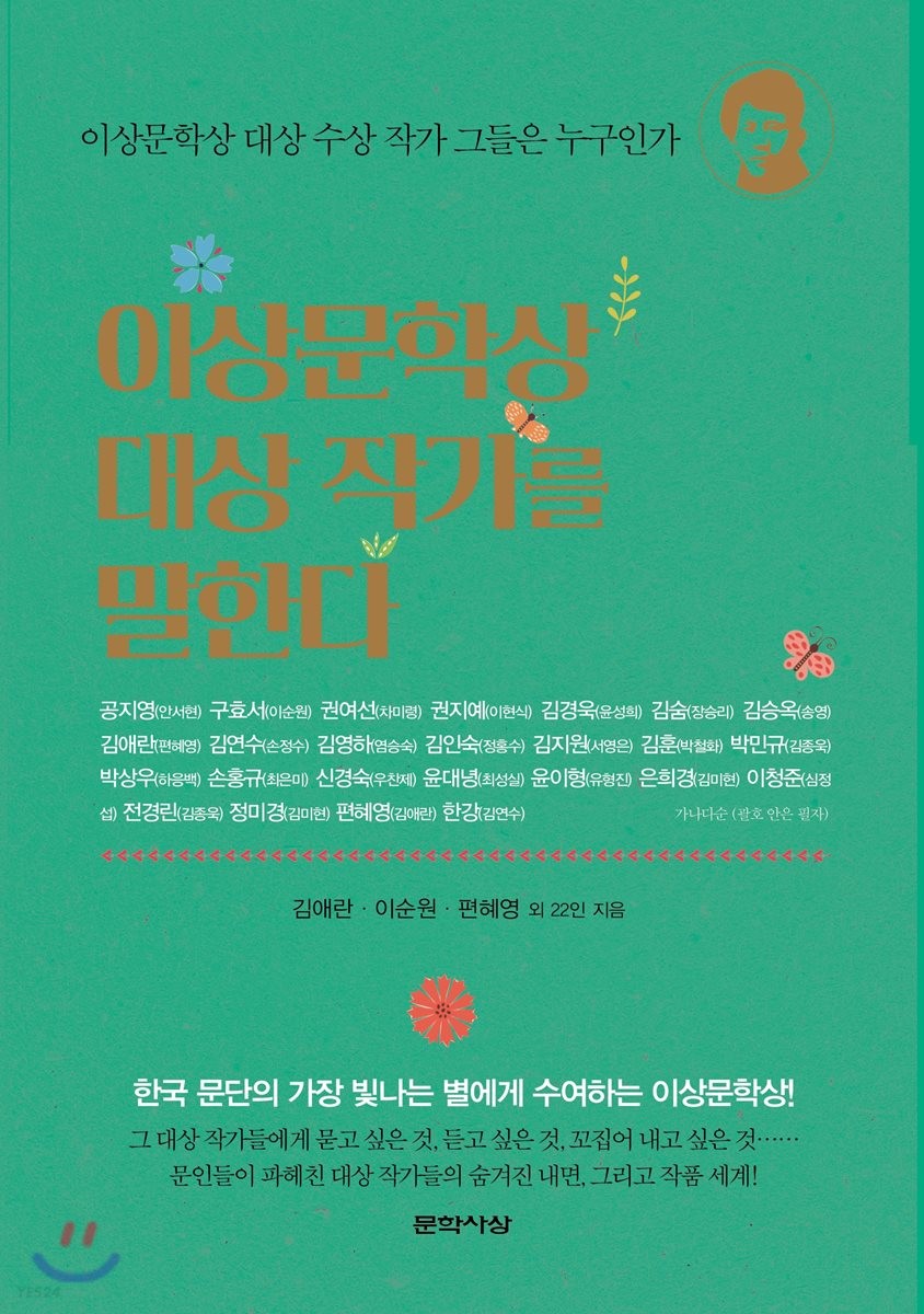 이상문학상 대상 작가를 말한다