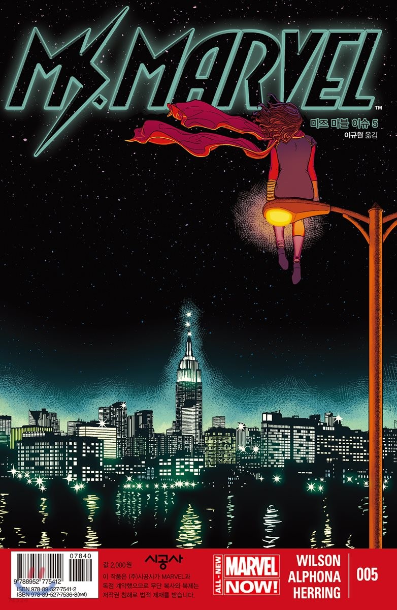 미즈 마블 이슈