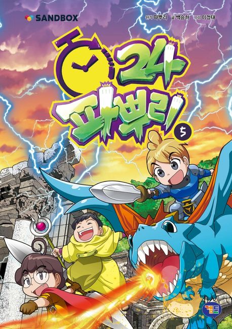 파뿌리 24. 5 표지