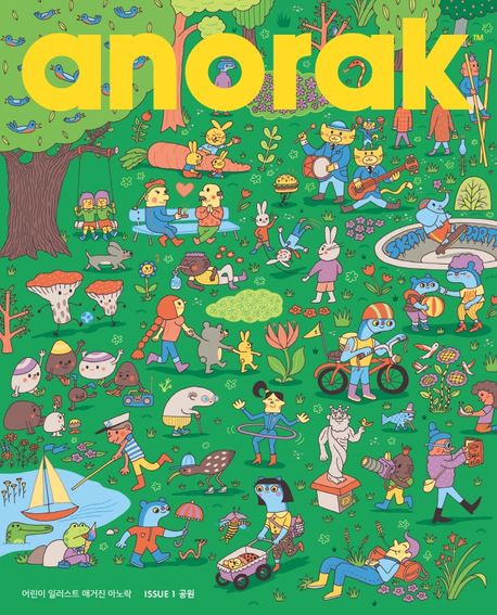 아노락(Anorak) 1: 공원 (ISSUE 1) 표지