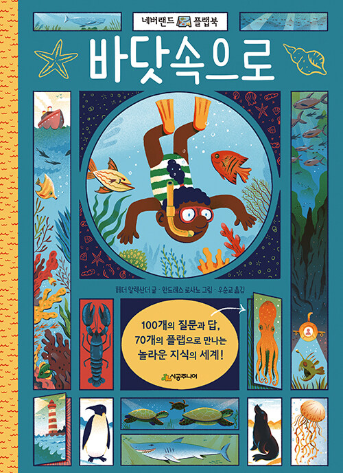 바닷속으로 표지