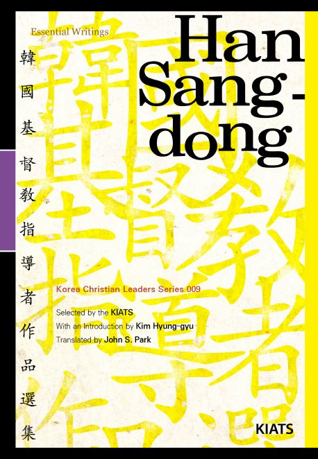 Han Sang-Dong : essential writings