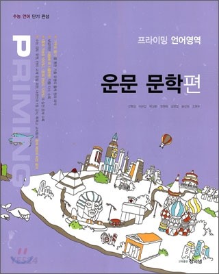 프라이밍 언어영역 운문문학편 (2010년)