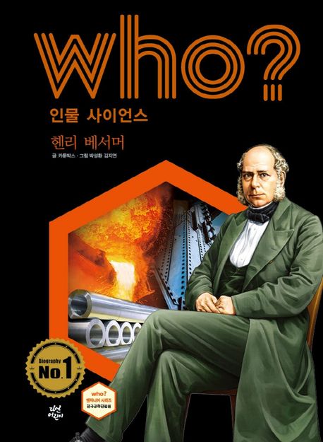 (Who?)헨리 베서머 