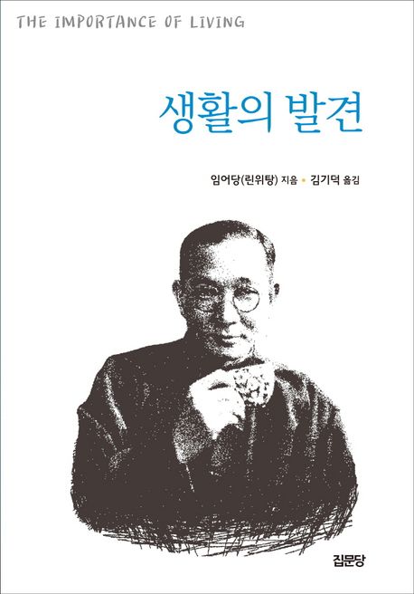생활의 발견