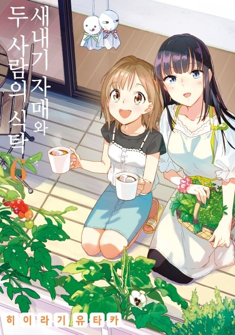 새내기 자매와 두 사람의 식탁 6