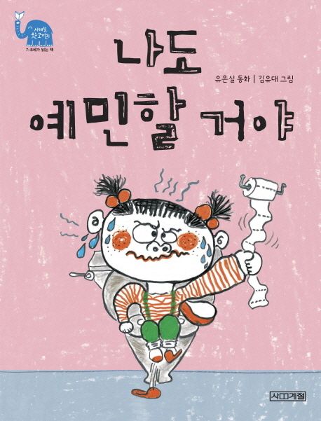 나도 예민할 거야 표지