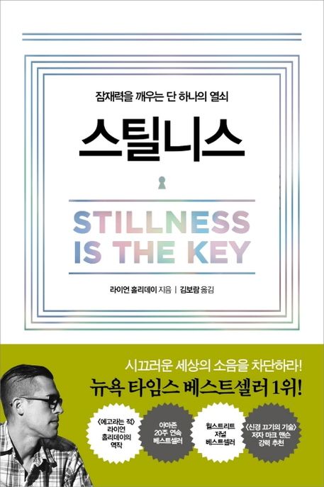 스틸니스: 잠재력을 깨우는 단 하나의 열쇠
