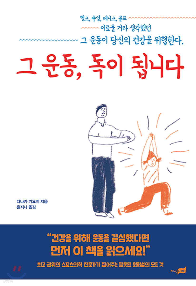 그 운동, 독이 됩니다 표지