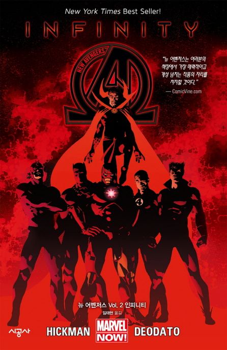 뉴 어벤저스 2: 인피니티
