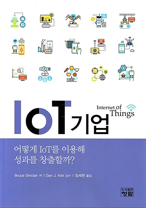 IoT기업 : 어떻게 IoT를 이용해 성과를 창출할까?