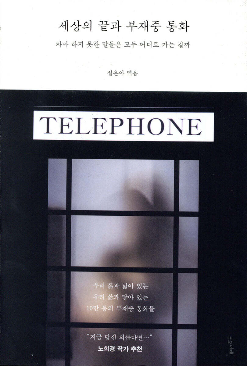 세상의끝과부재중통화