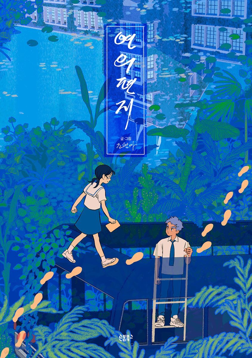 연의 편지 표지