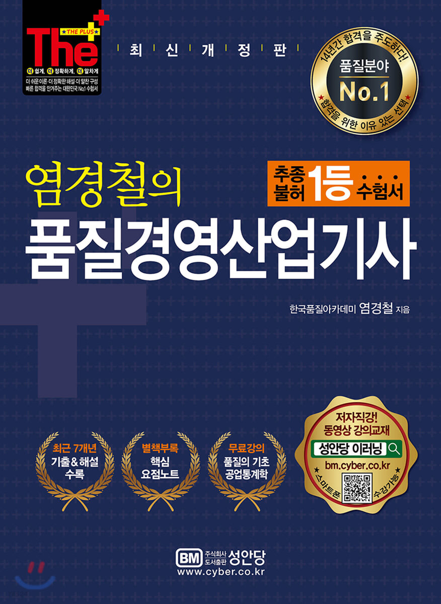 (염경철의) 품질경영산업기사