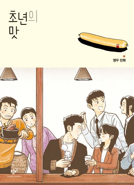 초년의 맛 표지