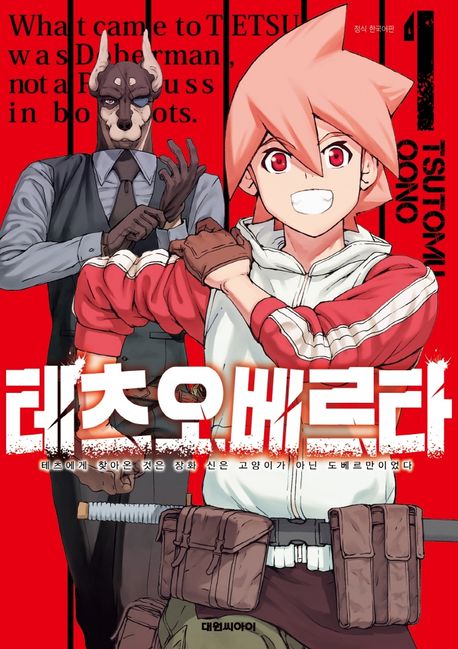 테츠오베르타