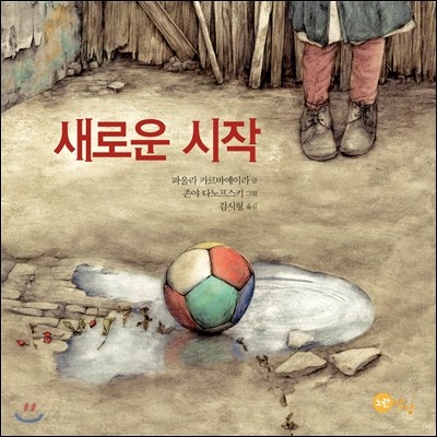 (22-4)새로운 시작 표지