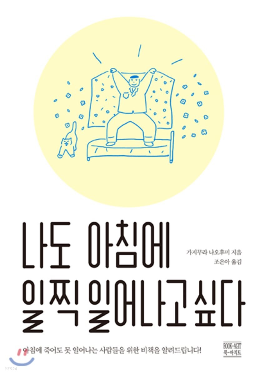 나도 아침에 일찍 일어나고 싶다