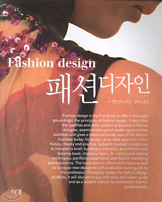 패션 디자인