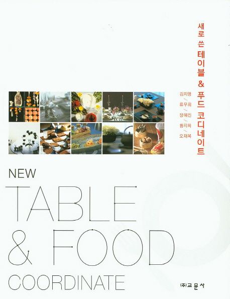 (새로 쓴) 테이블 & 푸드 코디네이트 = New table & food coordinate