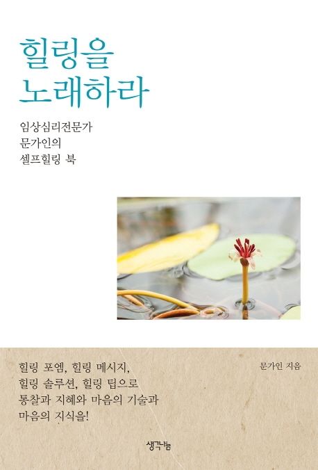 힐링을 노래하라