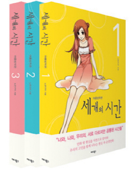 세 개의 시간 세트