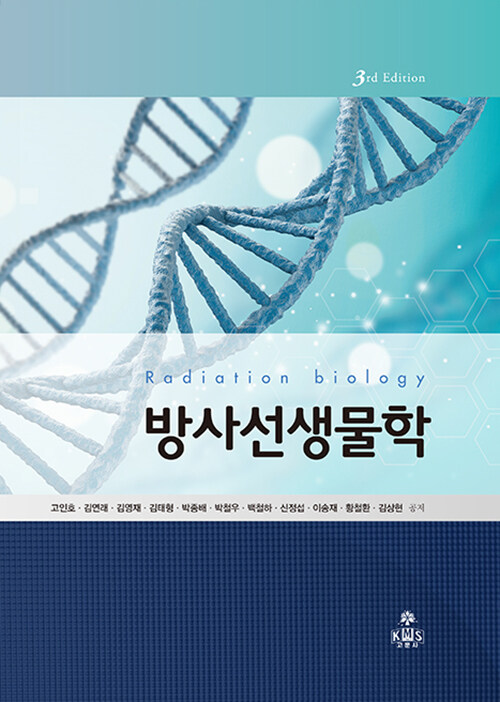 방사선생물학 = Radiation biology