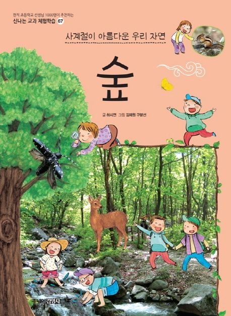 숲  사계절이 아름다운 우리 자연 사계절이 아름다운 우리 자연