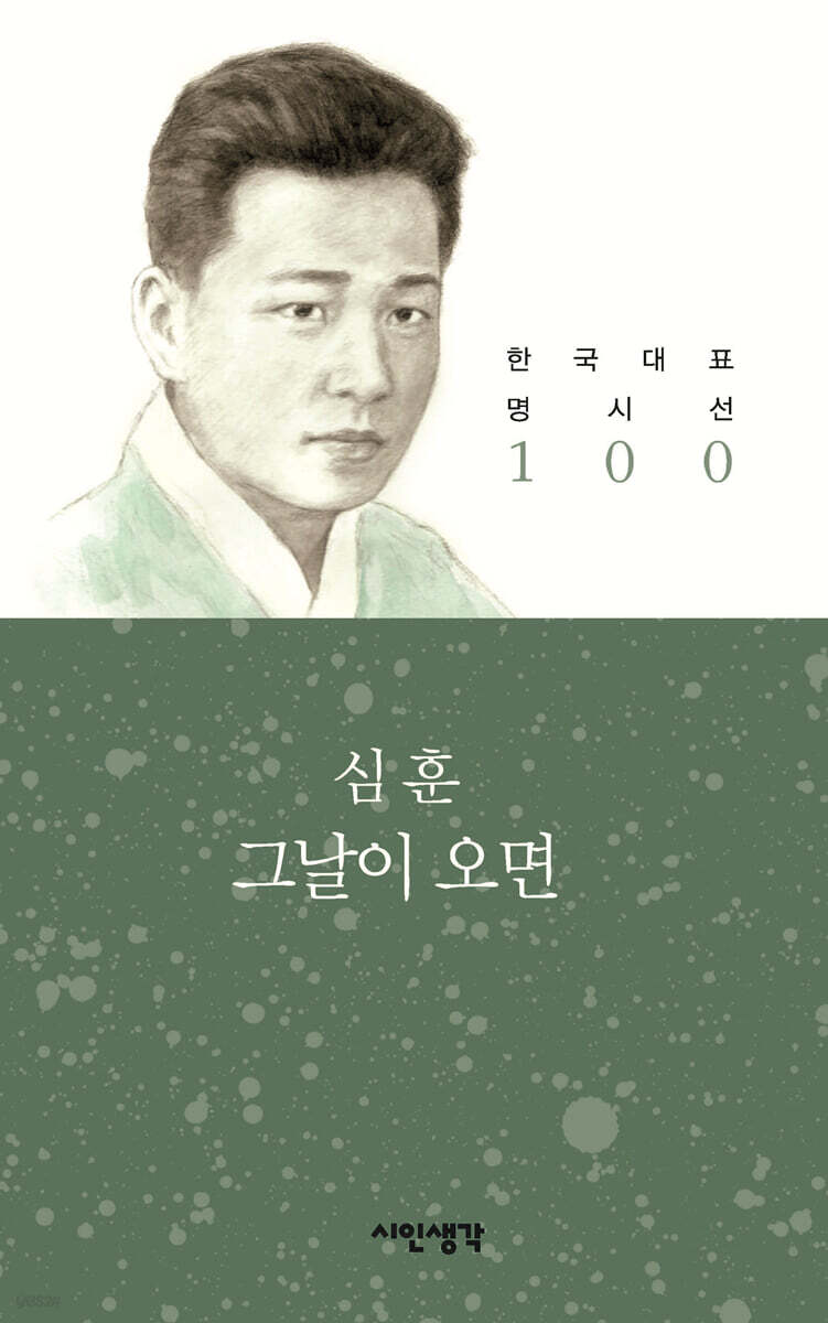 그날이 오면