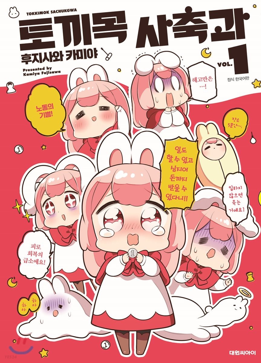 토끼목 사축과