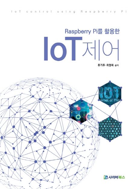 (Raspberry Pi를 활용한)IoT 제어 = IoT control using Raspberry Pi