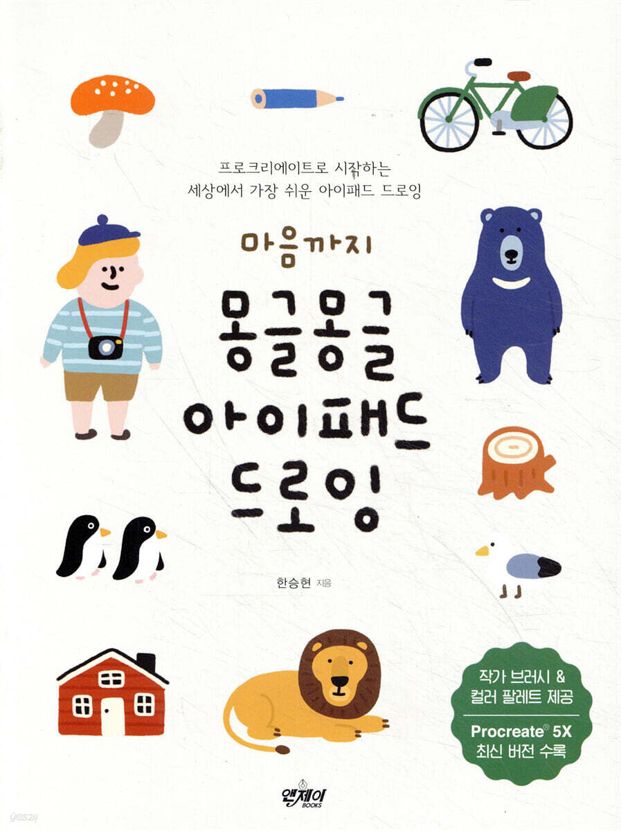 (마음까지)몽글몽글 아이패드 드로잉 표지
