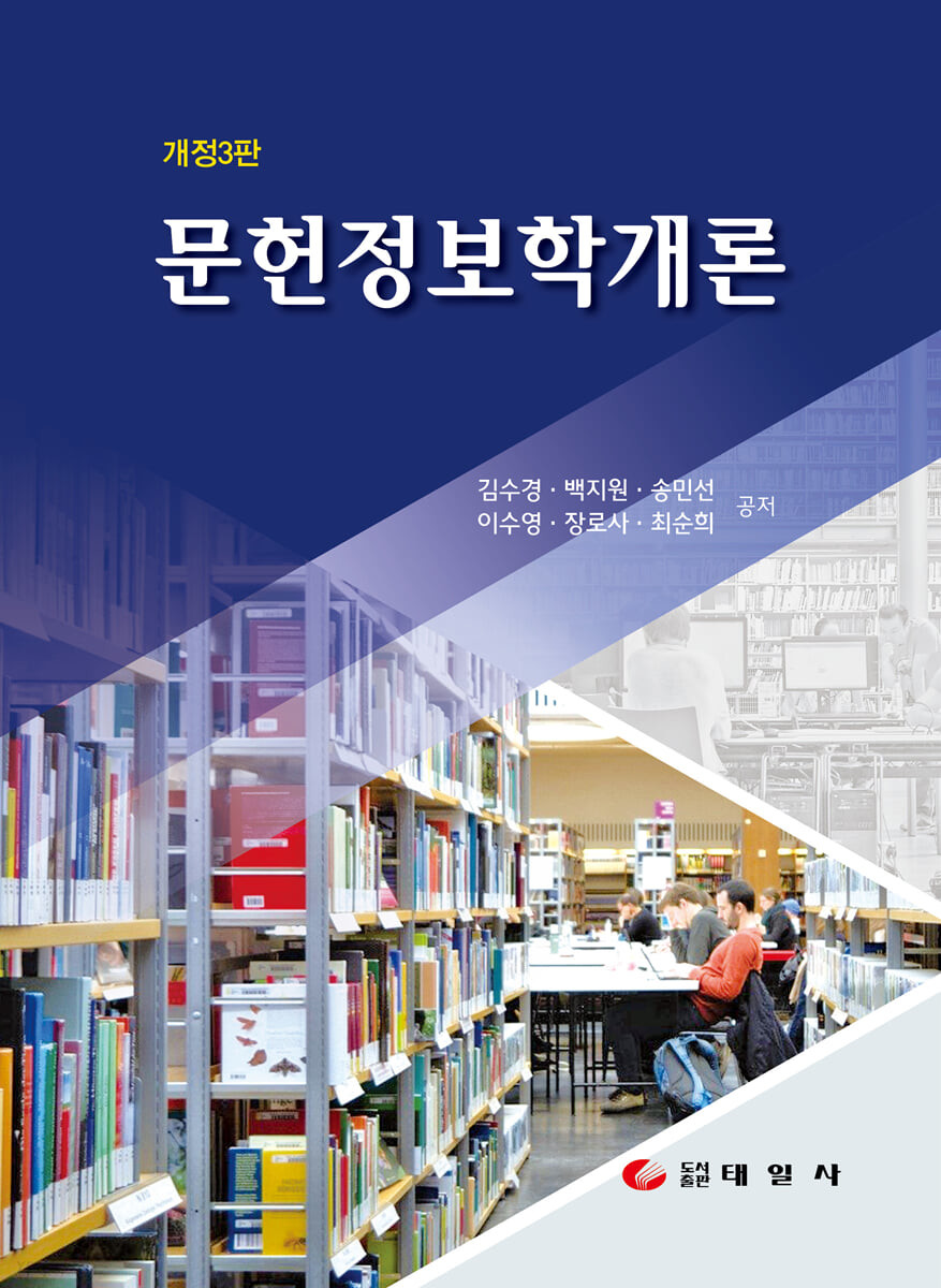 문헌정보학개론