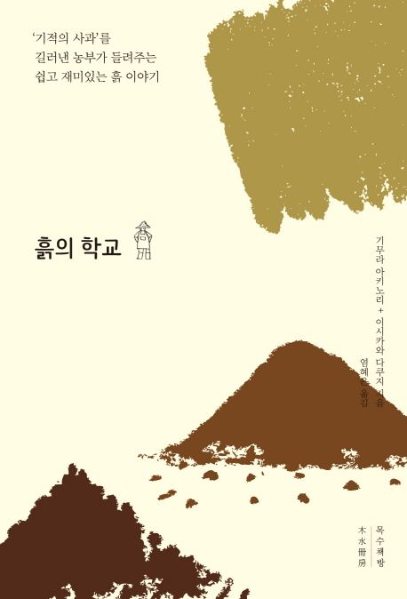 흙의 학교 표지