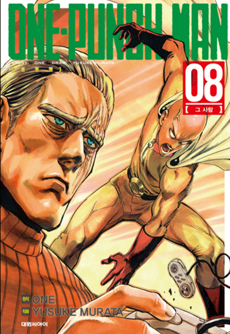 원펀맨. 8 : 그 사람 = One Punch Man